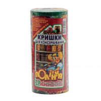 Крышки Твист средняя 20шт/уп