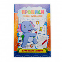 Прописи Эспресс Удачи скоба KNP-00001U/2U/3U/4U/5U/6U/7U/8U