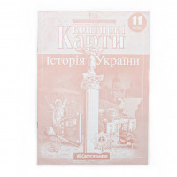 Конт. карты История Украины 11кл