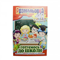 Раскраска - игрушка А4 40л. Апельсин РМ-05