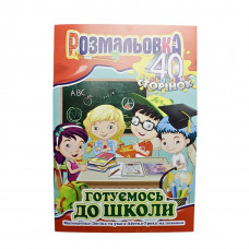 Розмальовка - іграшка А4 40арк. Апельсин РМ-05