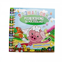 Раскраска В4 Megacolor Апельсин Развязываем примеры и рисуем РМ-31-03