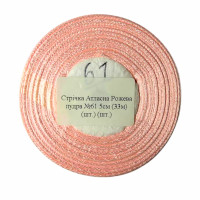Лента Атласная Розовая пудра №61 5см (33м)