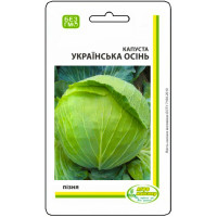 Капуста Украинская осень 1 г АгроМайст