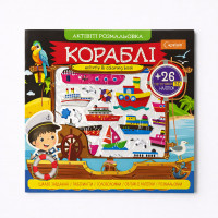 Розмальовка Актівіті з ЗD наліпками  Апельсин  АР-02 МІкс