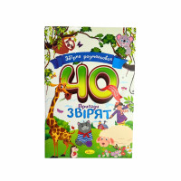 Раскраска 40цветных страниц Апельсин РМ-86 Микс