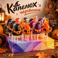 Леденцы в шоубоксе Шляпа Волшебника 35г/шт (20шт/уп*10уп/ящ)