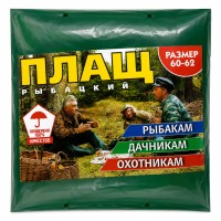 Дощовик рибацький на замку
