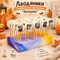 Леденцы в шоубоксе СОЛОДКИЕ ЧУДА ХЕЛОВИН 20г/шт (30шт/уп*10уп/ящ)