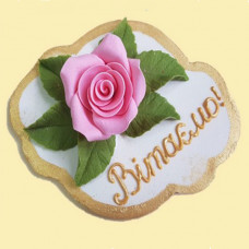 Прикраса для торта Привітання преміум з рожевою трояндою 16шт/ящ