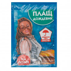 Дощовик з поясом XXXL