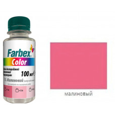 Водно-дисперсійний пігментний концентрат "Farbex Color", малиновий - 100мл (28шт)