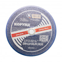 Круг Корунд отрезной по металлу Ф230*2,0*22,2 25шт/уп