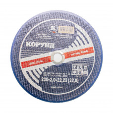 Круг Корунд отрезной по металлу Ф230*2,0*22,2 25шт/уп